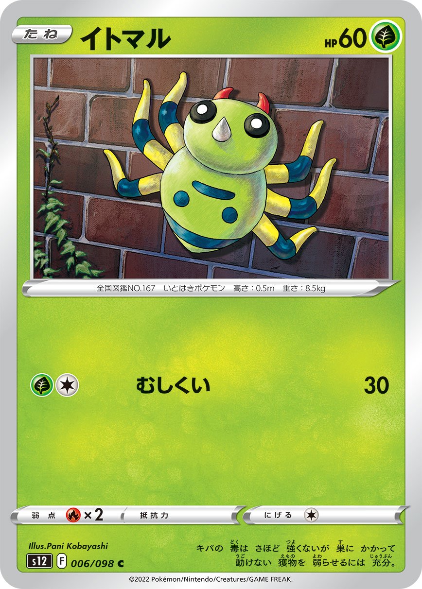 Spinarak 006/125 — Paradigm Trigger (Japanese Pokémon TCG card)