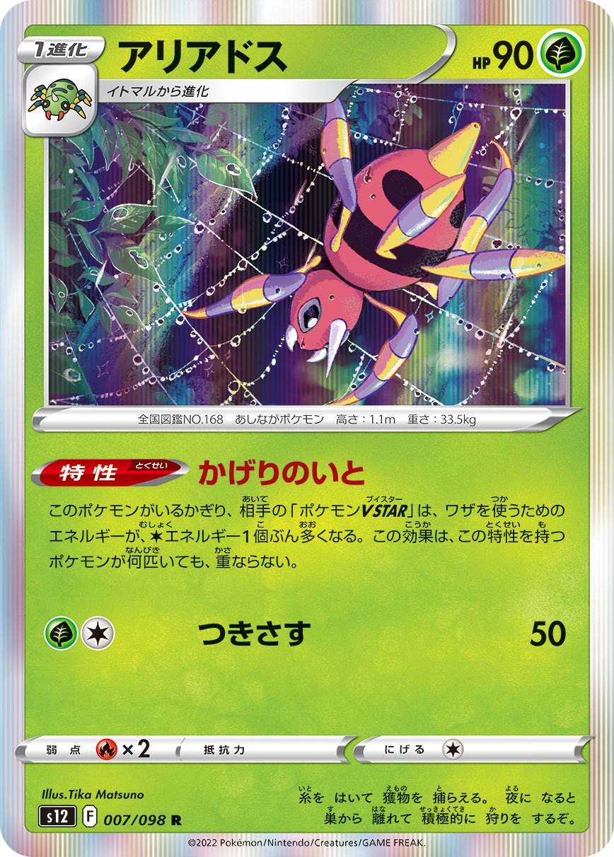 Ariados 007/125 — Paradigm Trigger (Japanese Pokémon TCG card)