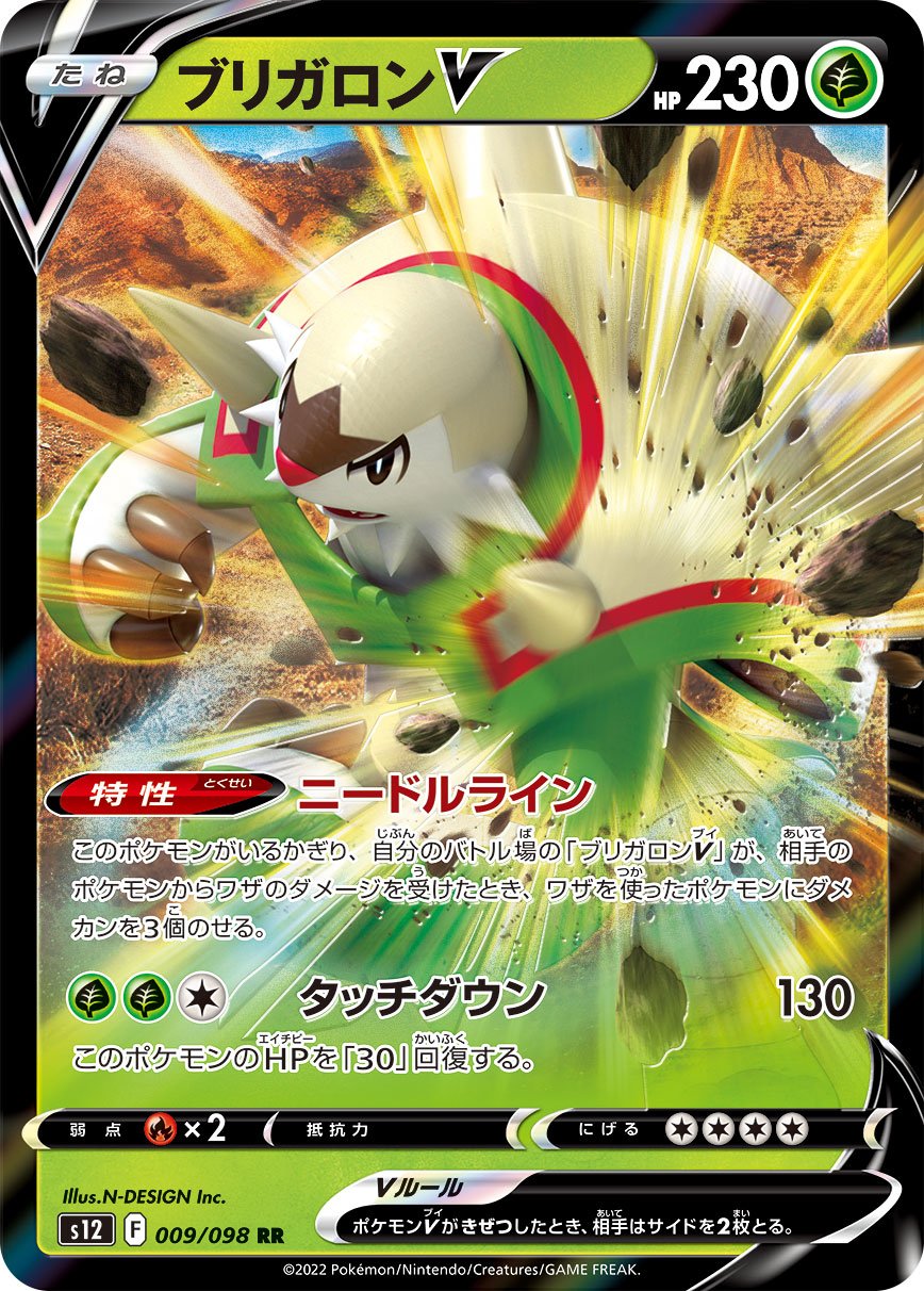 Chesnaught  V 009/125 — Paradigm Trigger (Japanese Pokémon TCG card)