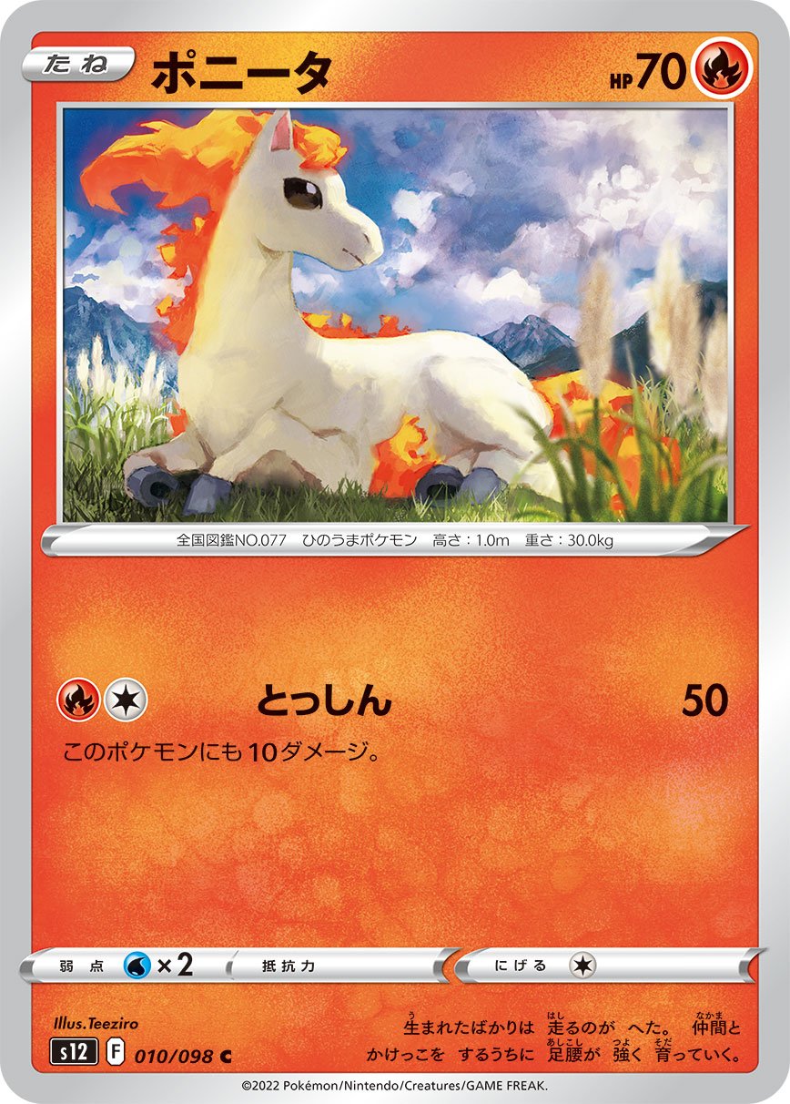 Ponyta 010/125 — Paradigm Trigger (Japanese Pokémon TCG card)