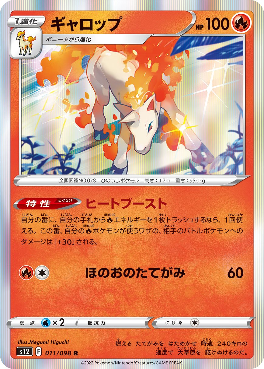 Rapidash 011/125 — Paradigm Trigger (Japanese Pokémon TCG card)