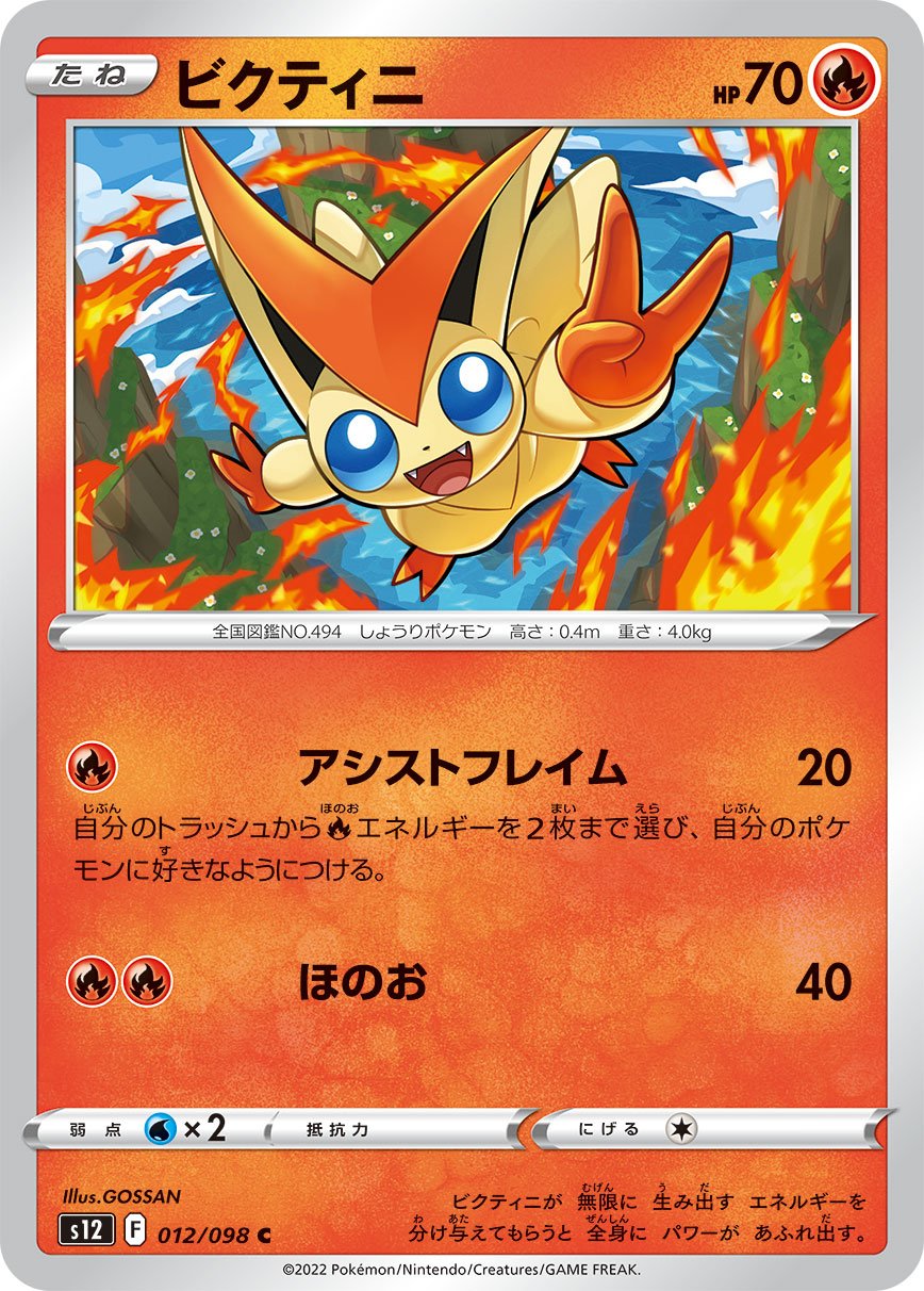 Victini 012/125 — Paradigm Trigger (Japanese Pokémon TCG card)