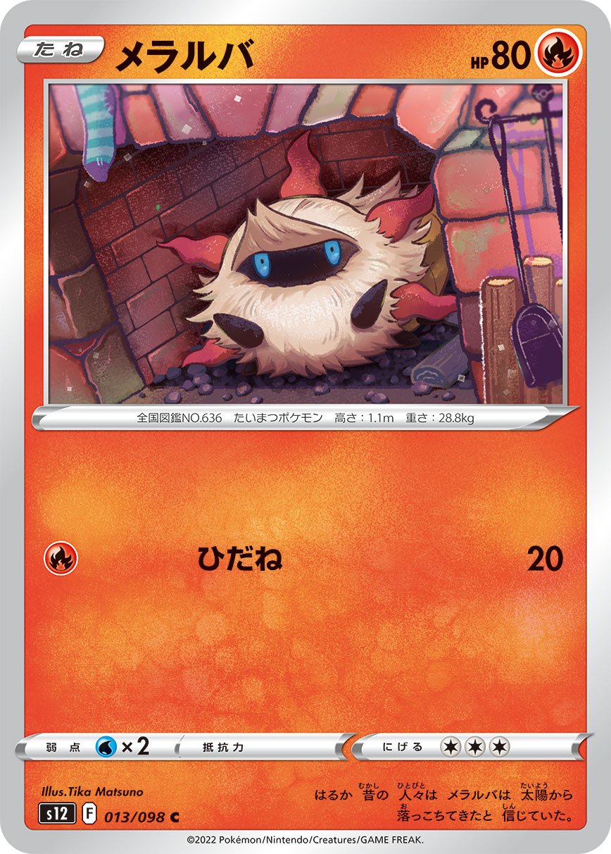 Larvesta 013/125 — Paradigm Trigger (Japanese Pokémon TCG card)