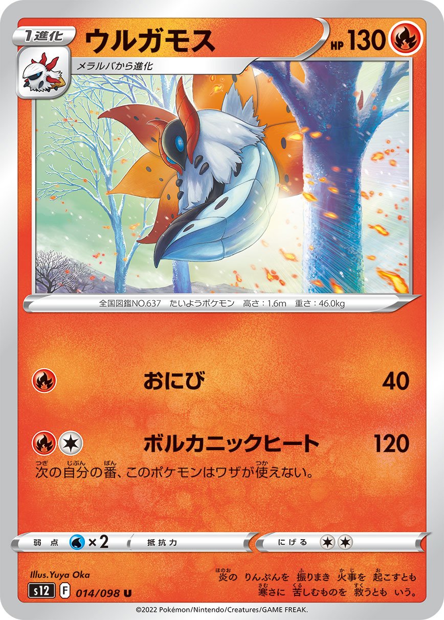 Volcarona 014/125 — Paradigm Trigger (Japanese Pokémon TCG card)