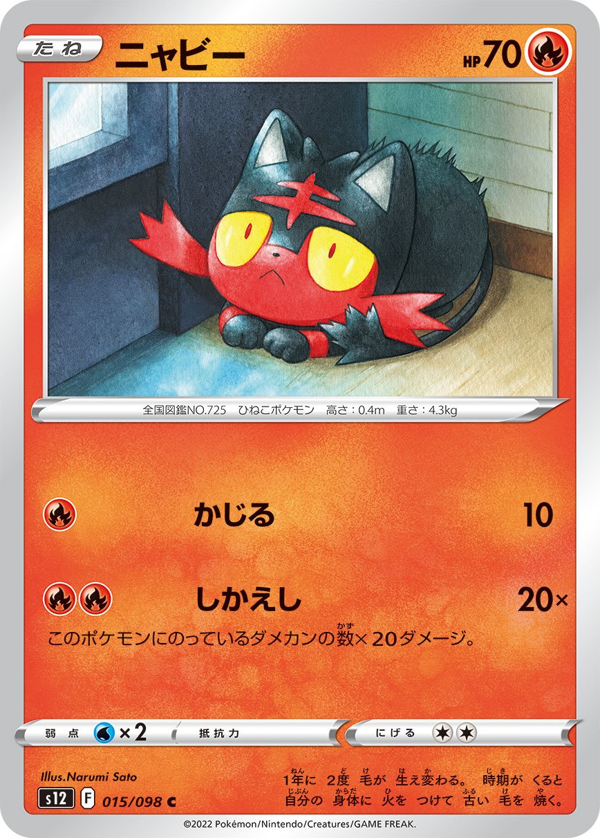 Litten 015/125 — Paradigm Trigger (Japanese Pokémon TCG card)