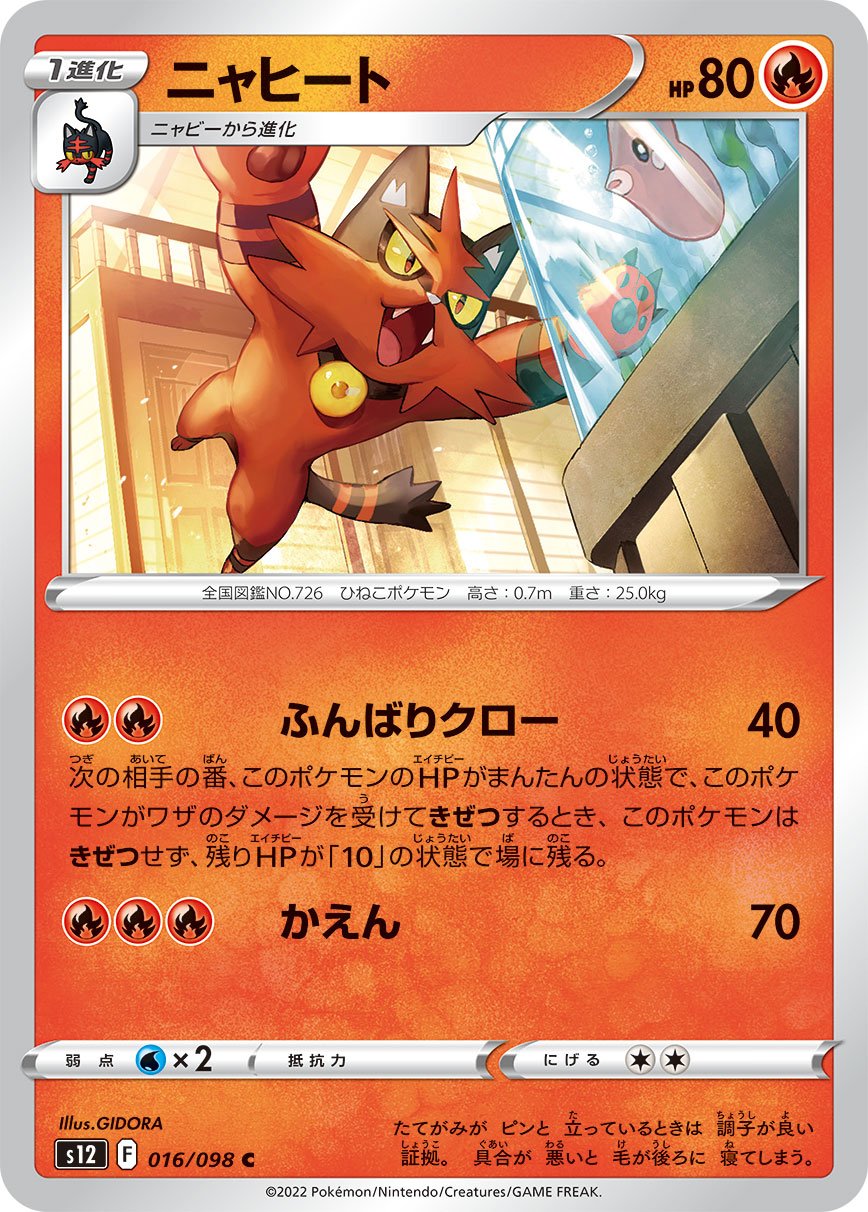 Torracat 016/125 — Paradigm Trigger (Japanese Pokémon TCG card)