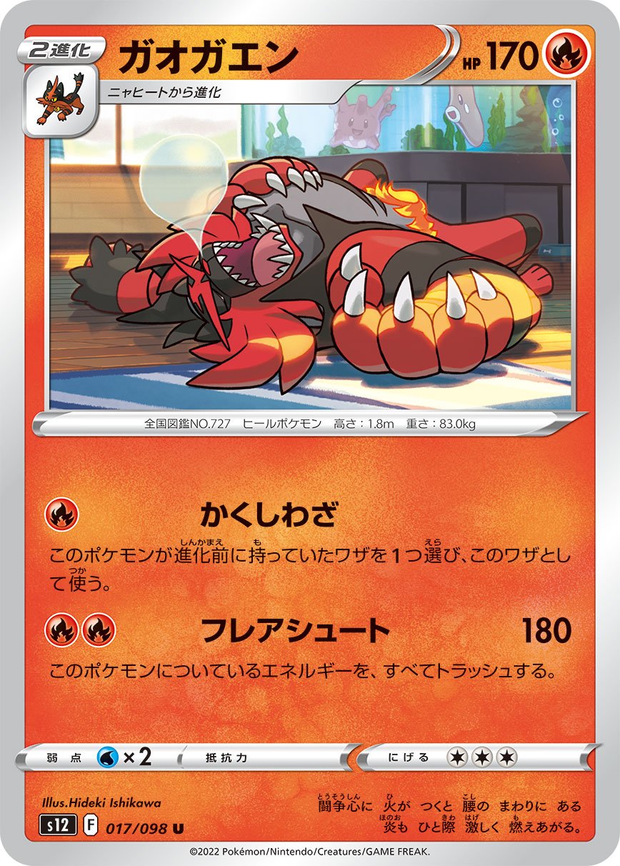 Incineroar 017/125 — Paradigm Trigger (Japanese Pokémon TCG card)