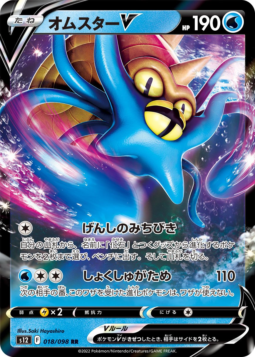 Omastar  V 018/125 — Paradigm Trigger (Japanese Pokémon TCG card)
