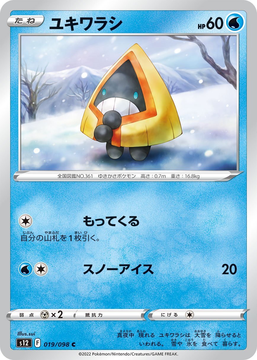 Snorunt 019/125 — Paradigm Trigger (Japanese Pokémon TCG card)