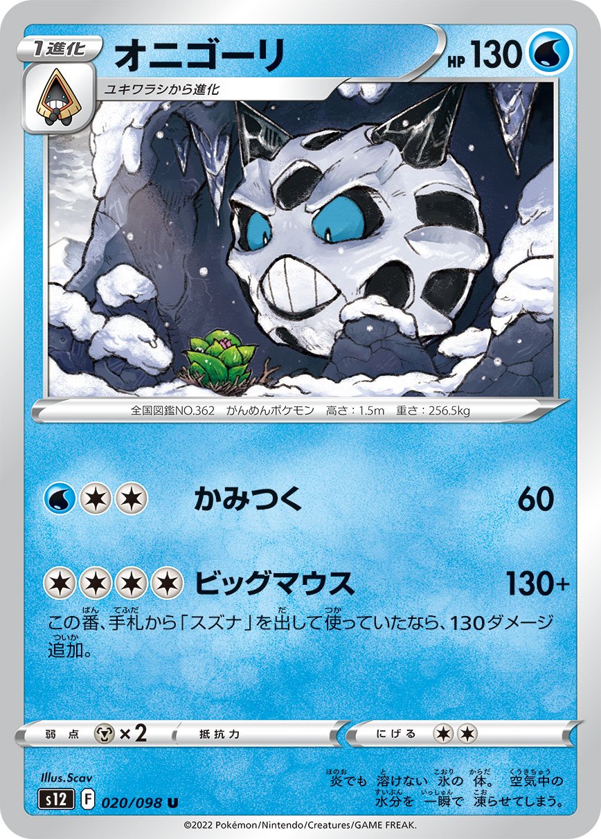 Glalie 020/125 — Paradigm Trigger (Japanese Pokémon TCG card)
