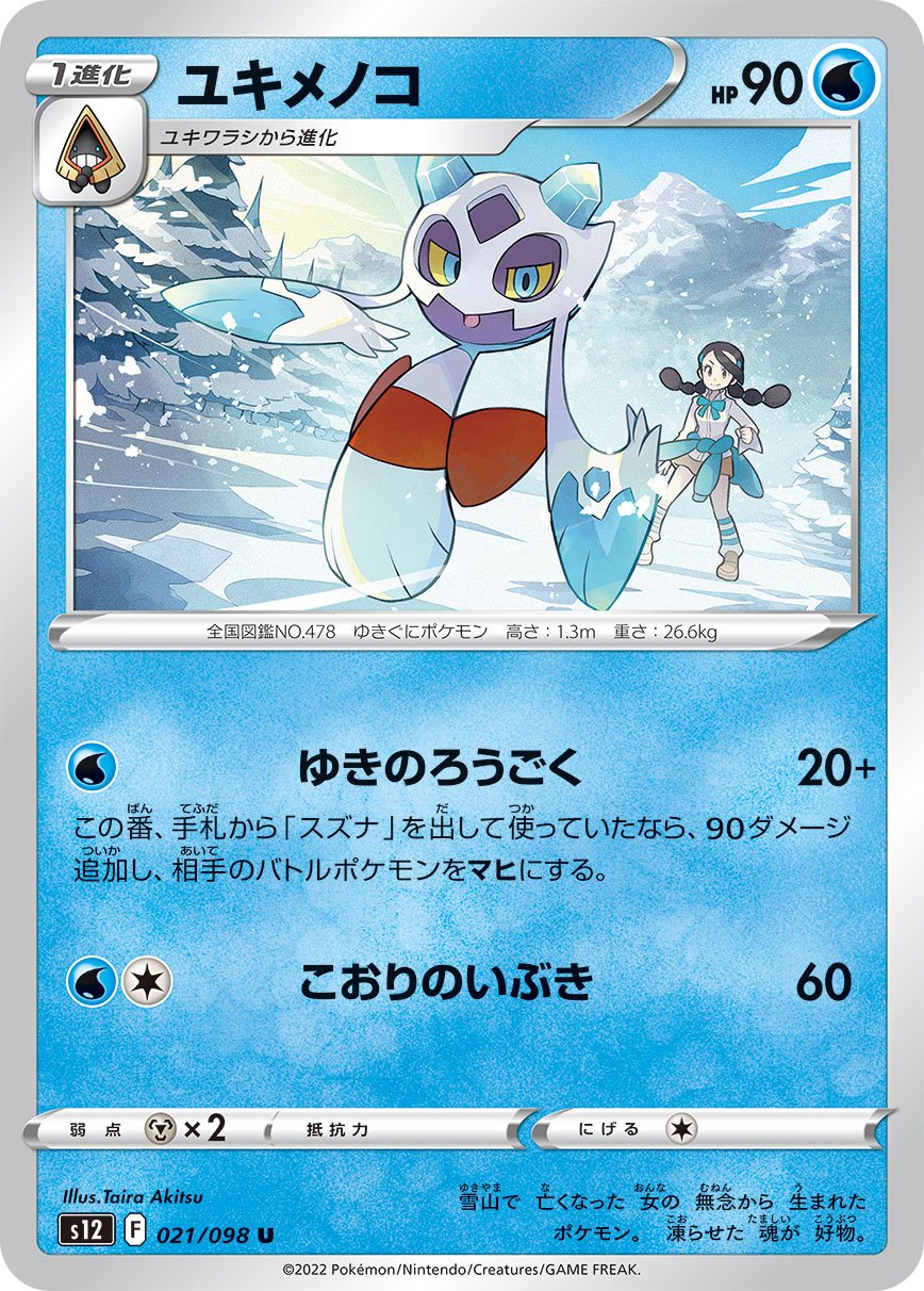 Froslass 021/125 — Paradigm Trigger (Japanese Pokémon TCG card)