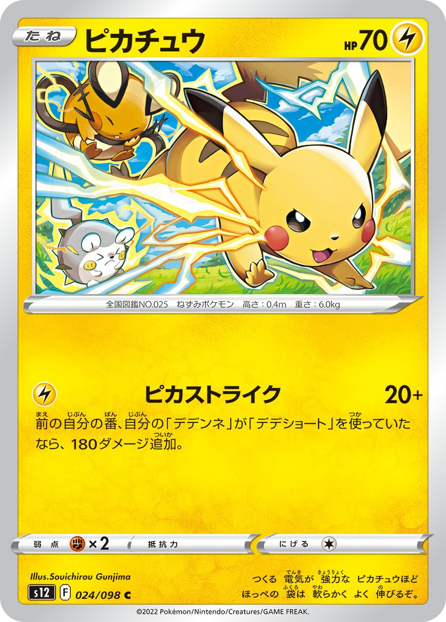 Pikachu 024/125 — Paradigm Trigger (Japanese Pokémon TCG card)