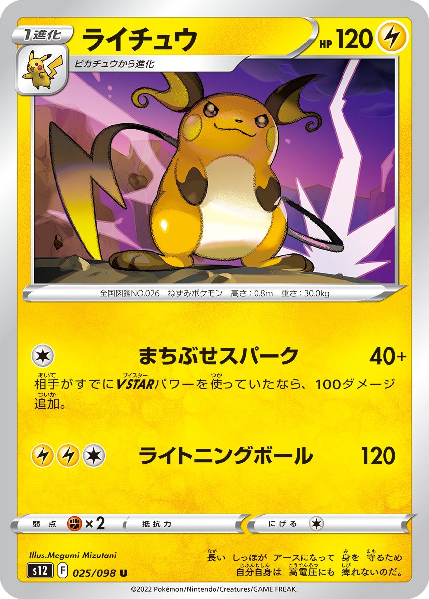 Raichu 025/125 — Paradigm Trigger (Japanese Pokémon TCG card)