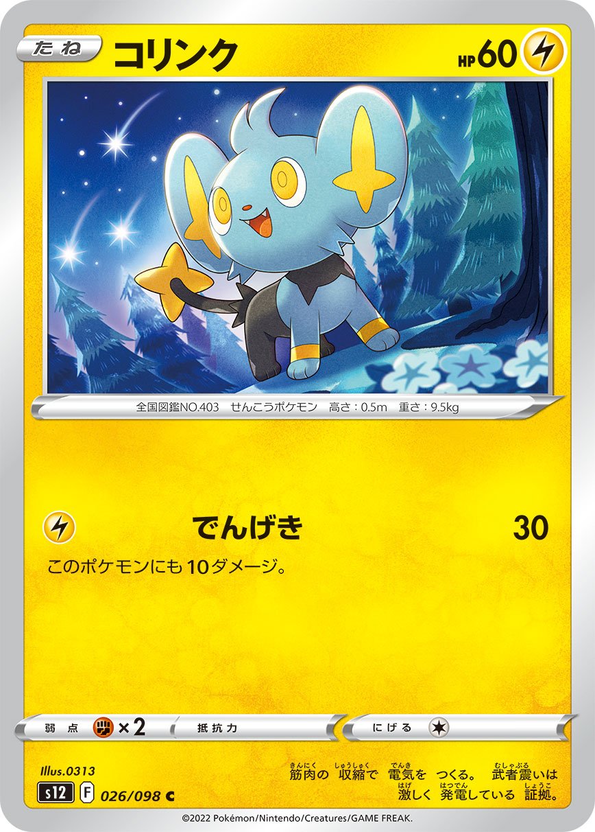 Shinx 026/125 — Paradigm Trigger (Japanese Pokémon TCG card)