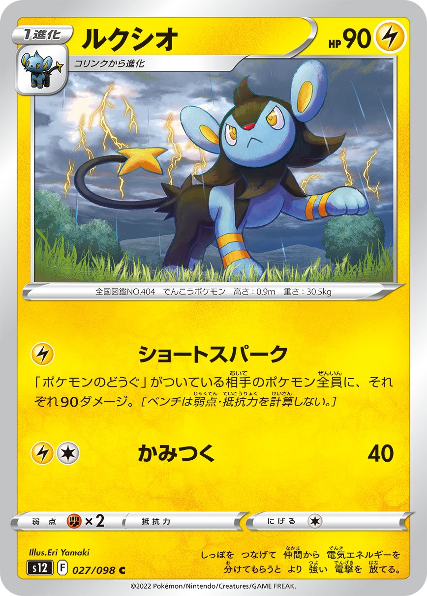 Luxio 027/125 — Paradigm Trigger (Japanese Pokémon TCG card)