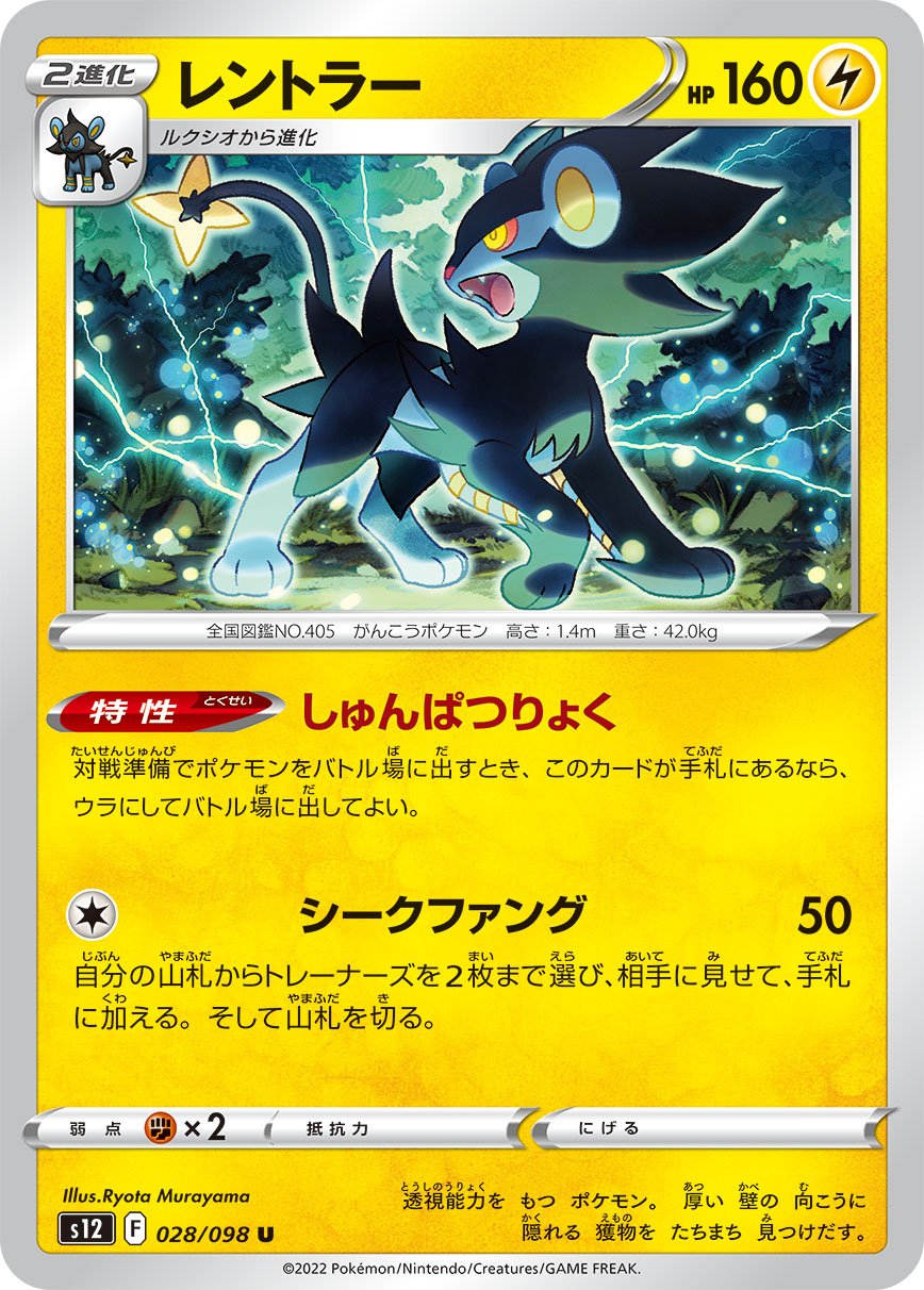 Luxray 028/125 — Paradigm Trigger (Japanese Pokémon TCG card)