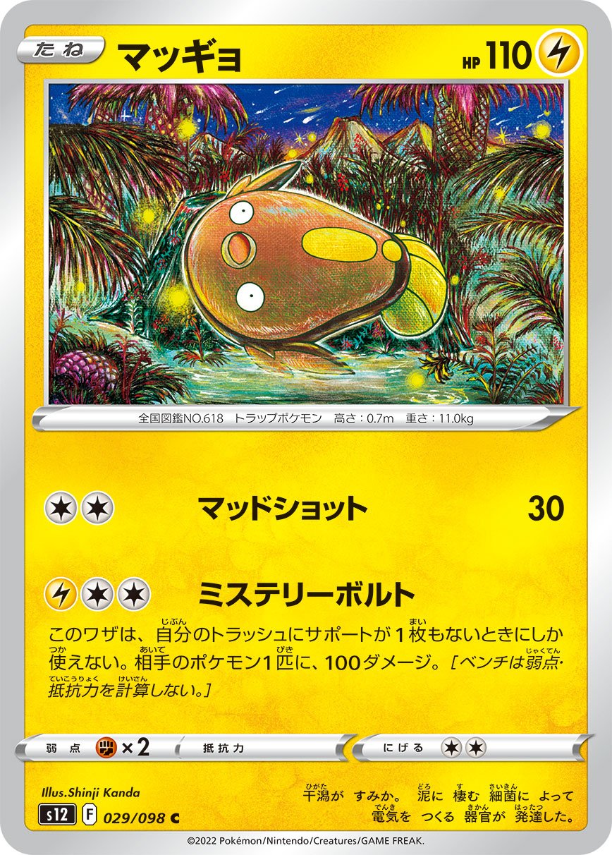 Stunfisk 029/125 — Paradigm Trigger (Japanese Pokémon TCG card)