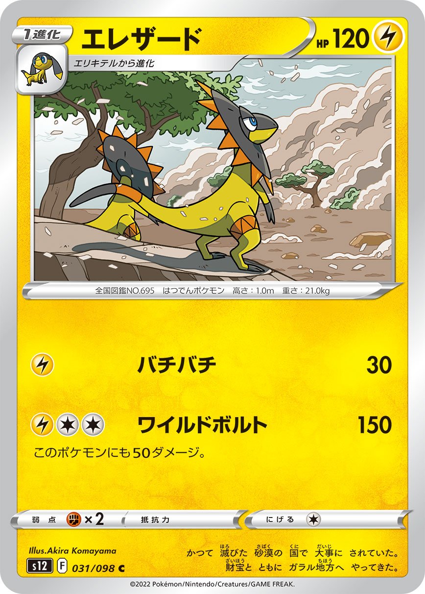 Heliolisk 031/125 — Paradigm Trigger (Japanese Pokémon TCG card)