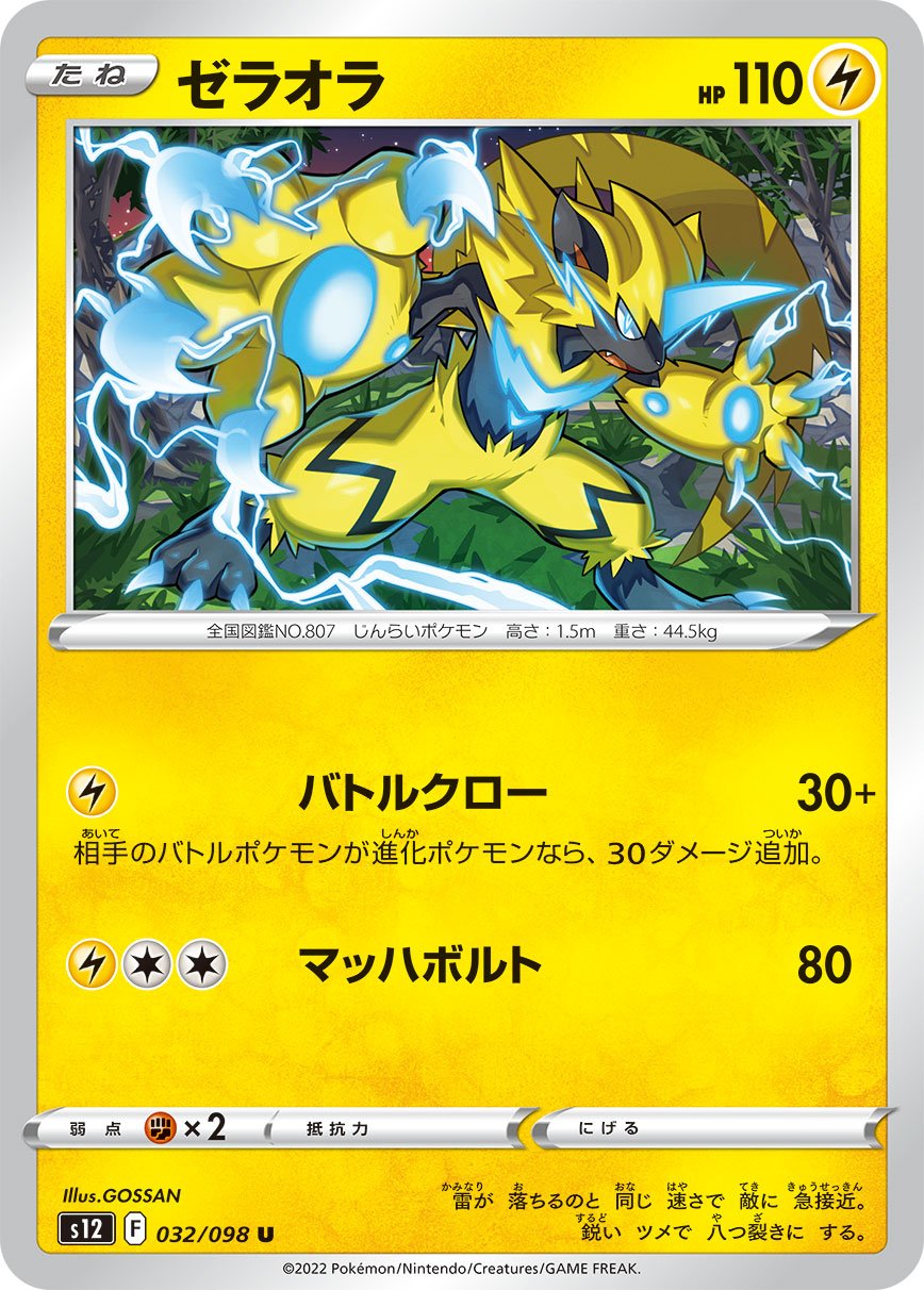 Zeraora 032/125 — Paradigm Trigger (Japanese Pokémon TCG card)