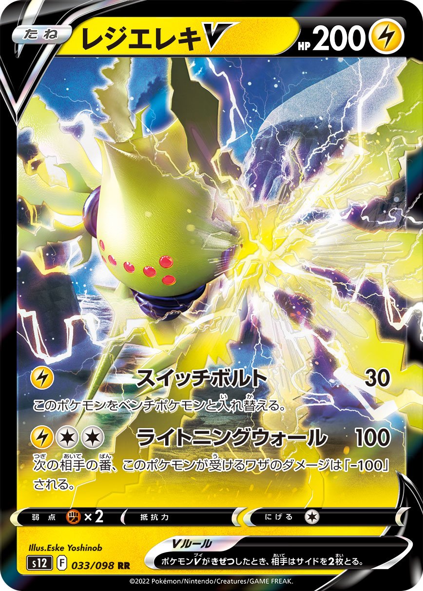 Regieleki  V 033/125 — Paradigm Trigger (Japanese Pokémon TCG card)