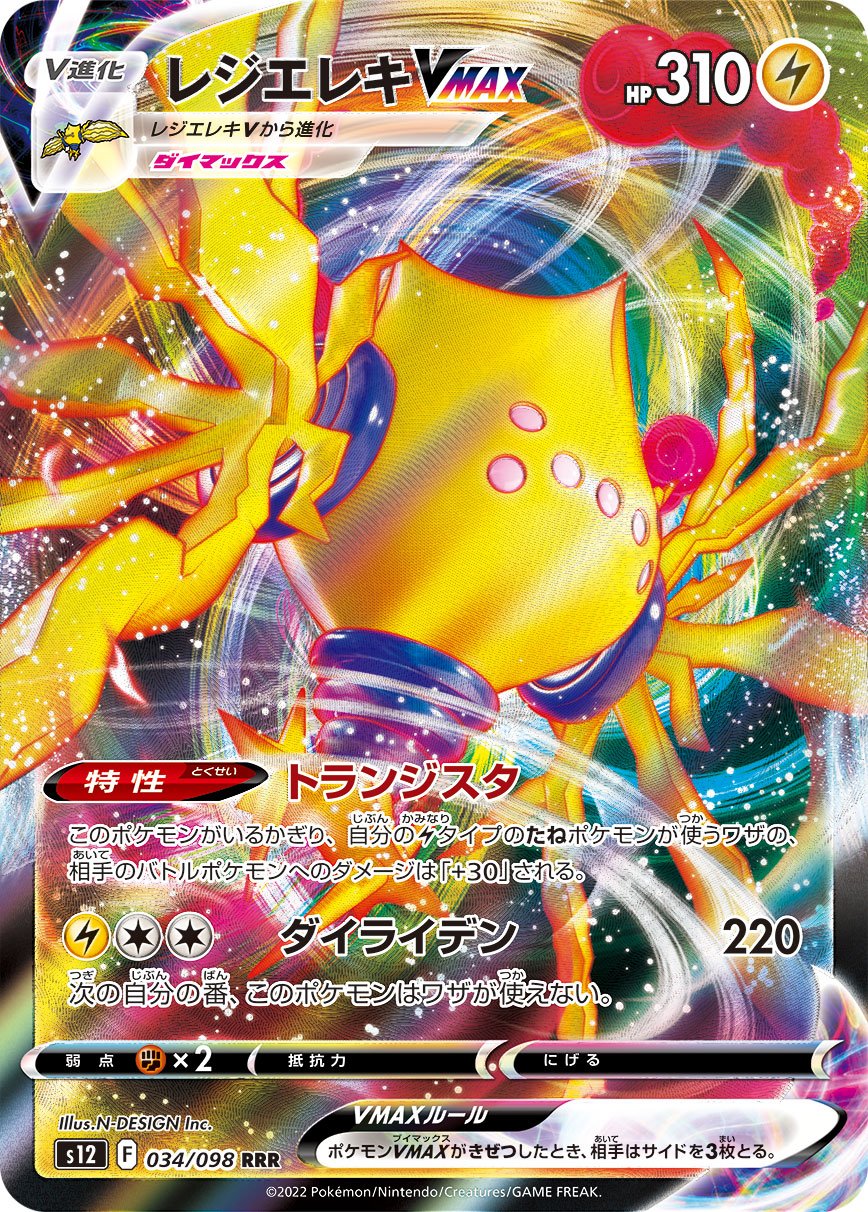 Regieleki  VMAX 034/125 — Paradigm Trigger (Japanese Pokémon TCG card)