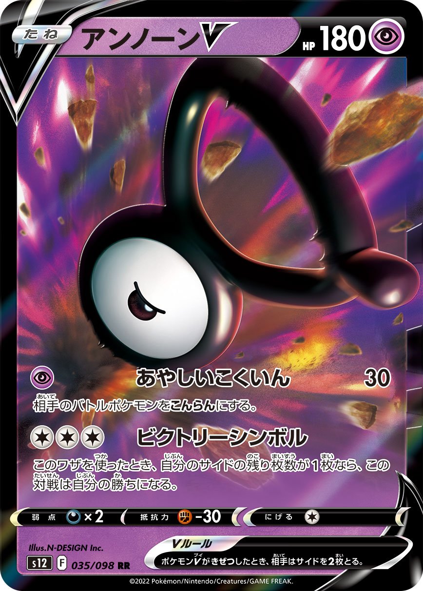 Unown  V 035/125 — Paradigm Trigger (Japanese Pokémon TCG card)