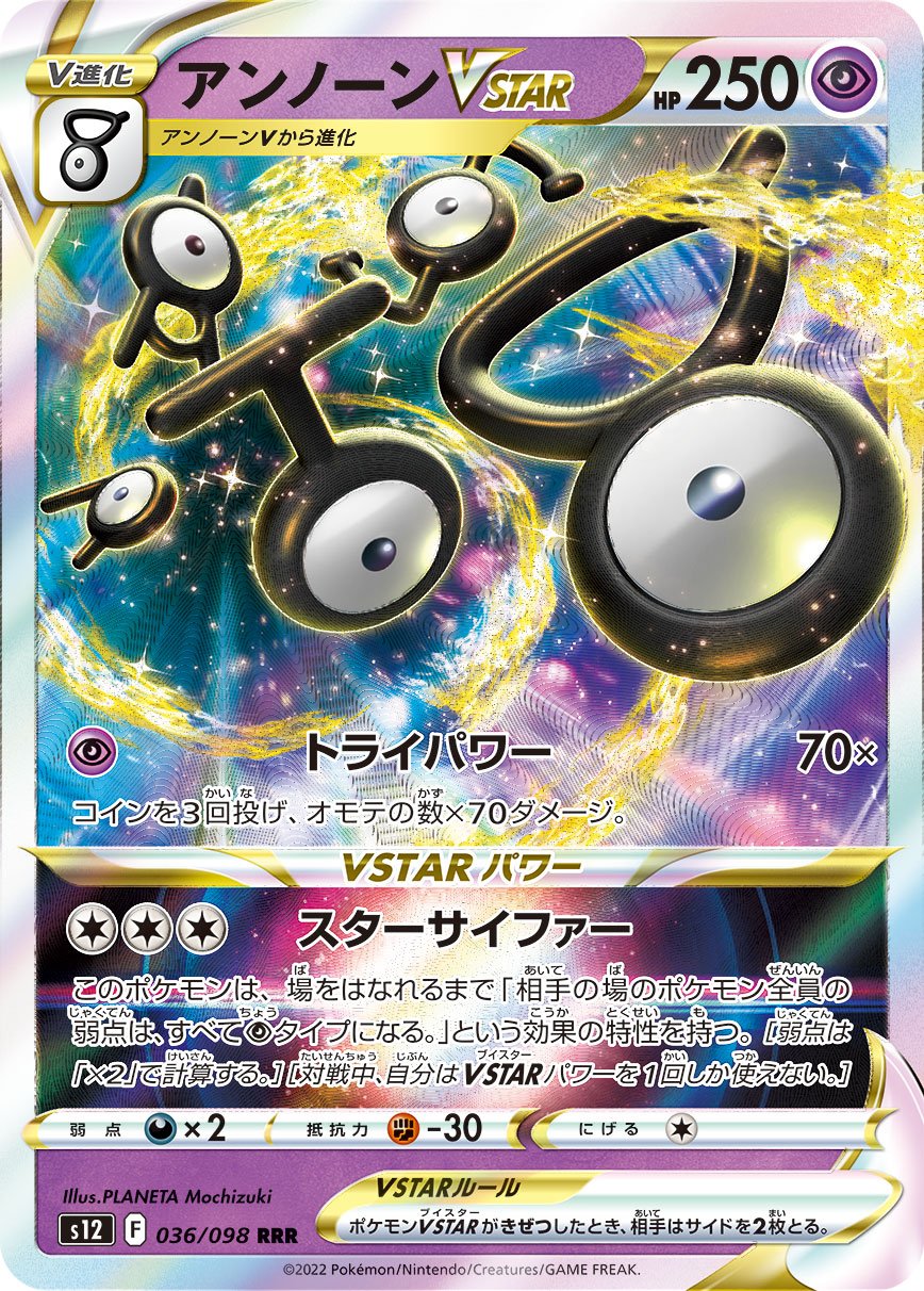 Unown  VSTAR 036/125 — Paradigm Trigger (Japanese Pokémon TCG card)
