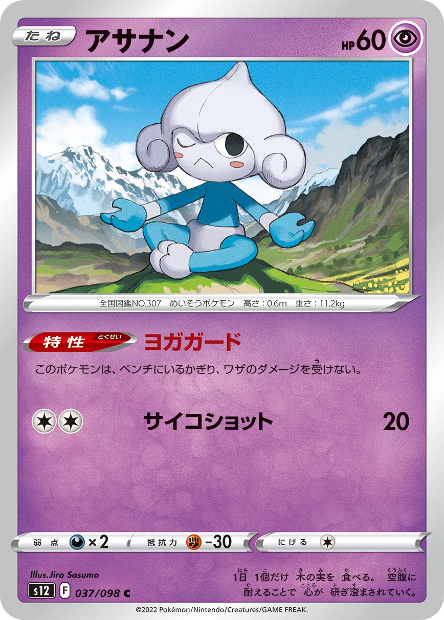 Meditite 037/125 — Paradigm Trigger (Japanese Pokémon TCG card)