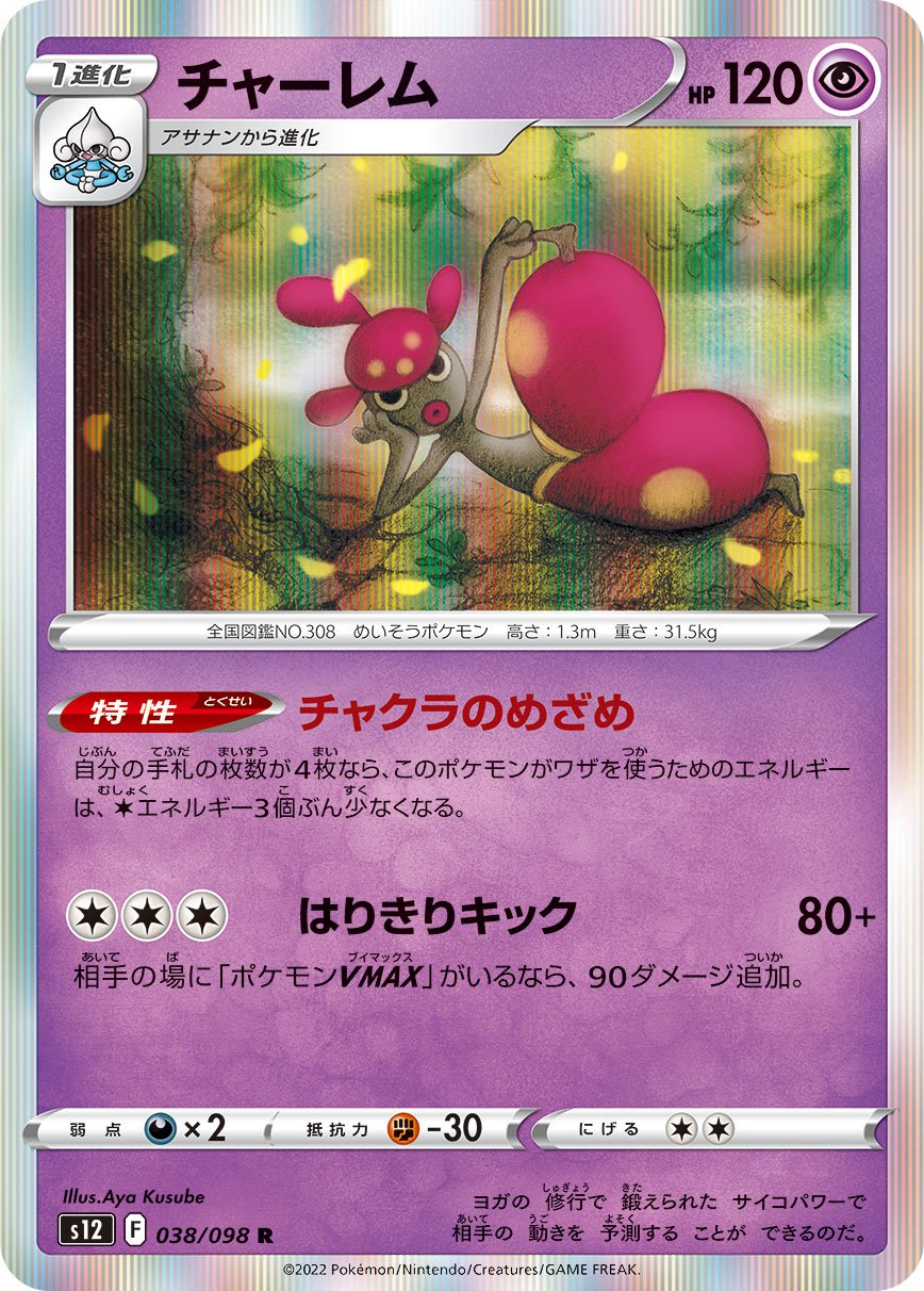 Medicham 038/125 — Paradigm Trigger (Japanese Pokémon TCG card)