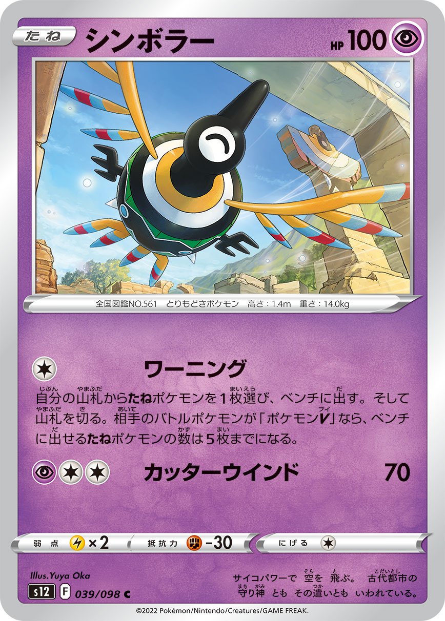 Sigilyph 039/125 — Paradigm Trigger (Japanese Pokémon TCG card)