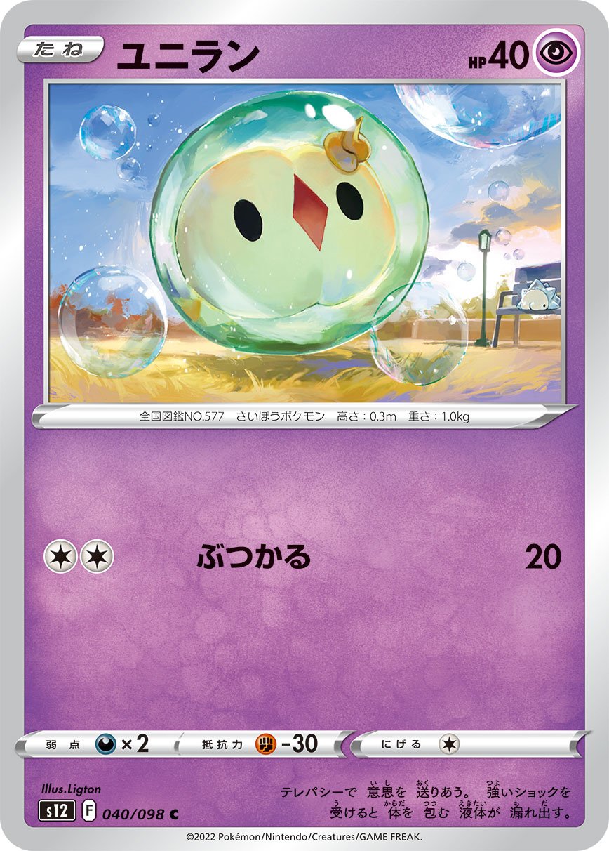 Solosis 040/125 — Paradigm Trigger (Japanese Pokémon TCG card)