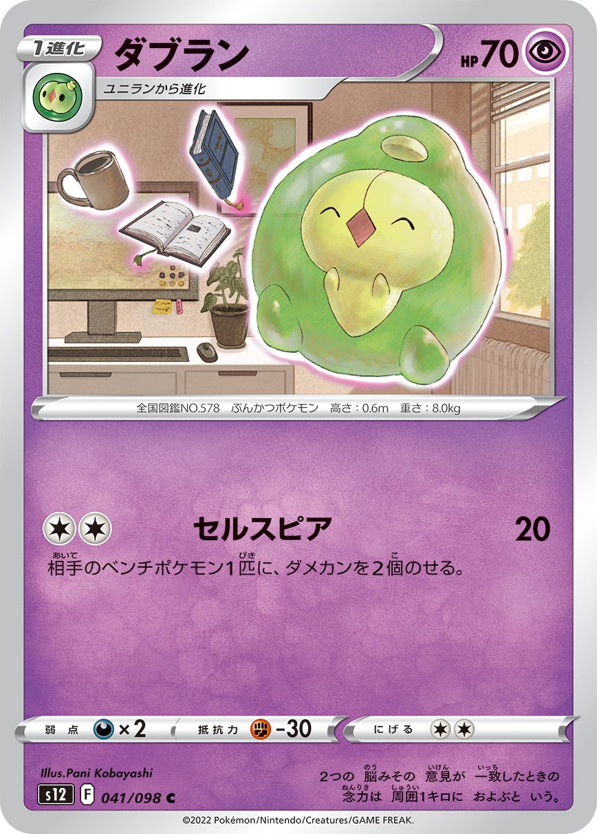 Duosion 041/125 — Paradigm Trigger (Japanese Pokémon TCG card)