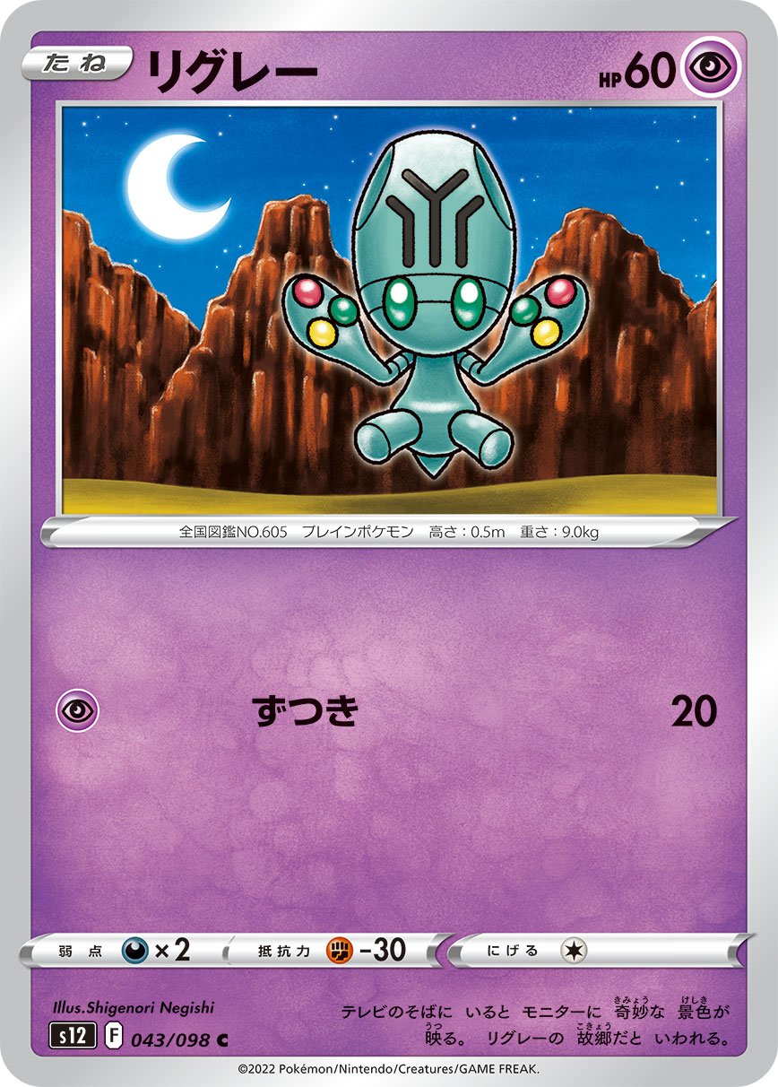 Elgyem 043/125 — Paradigm Trigger (Japanese Pokémon TCG card)