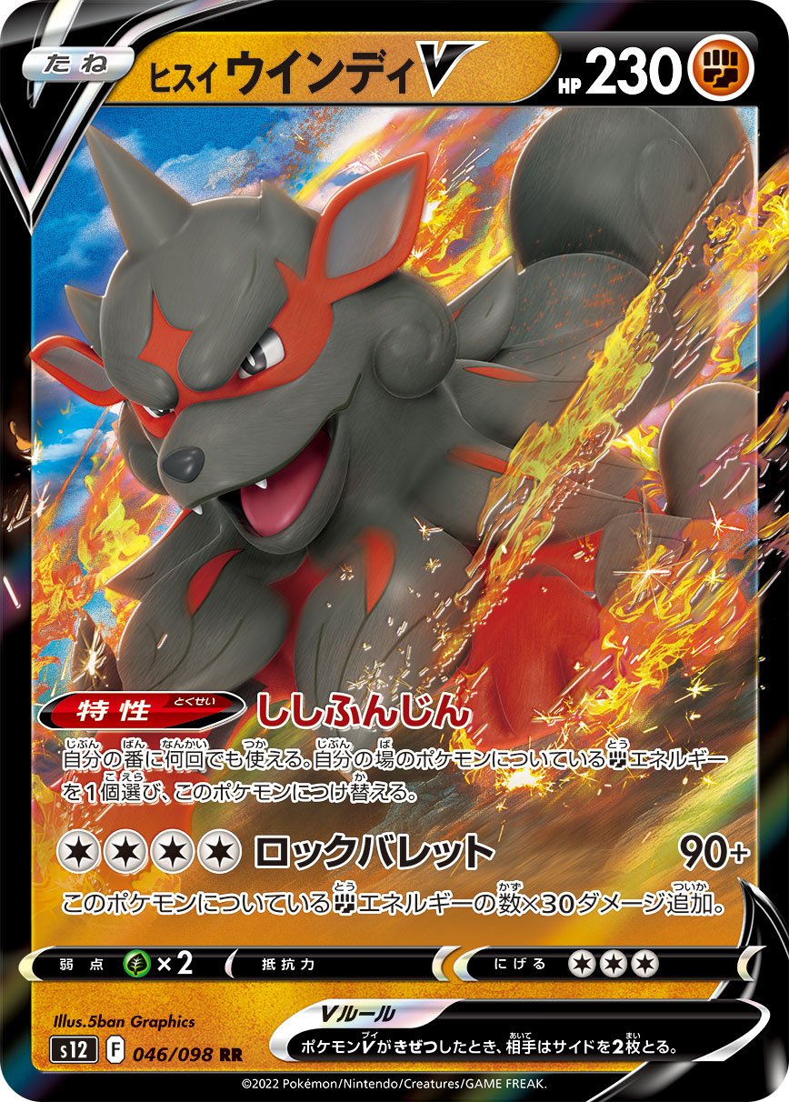 Hisuian Arcanine  V 046/125 — Paradigm Trigger (Japanese Pokémon TCG card)