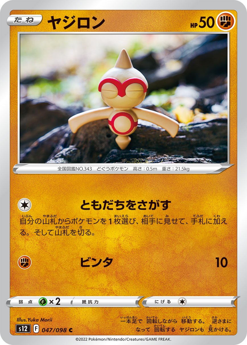 Baltoy 047/125 — Paradigm Trigger (Japanese Pokémon TCG card)