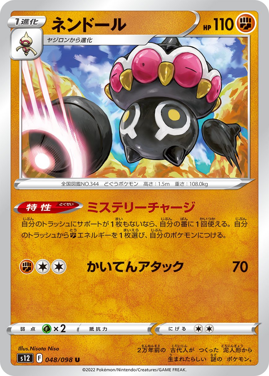 Claydol 048/125 — Paradigm Trigger (Japanese Pokémon TCG card)