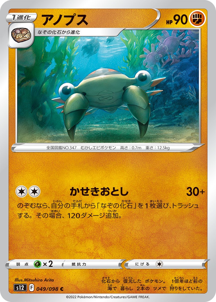 Anorith 049/125 — Paradigm Trigger (Japanese Pokémon TCG card)