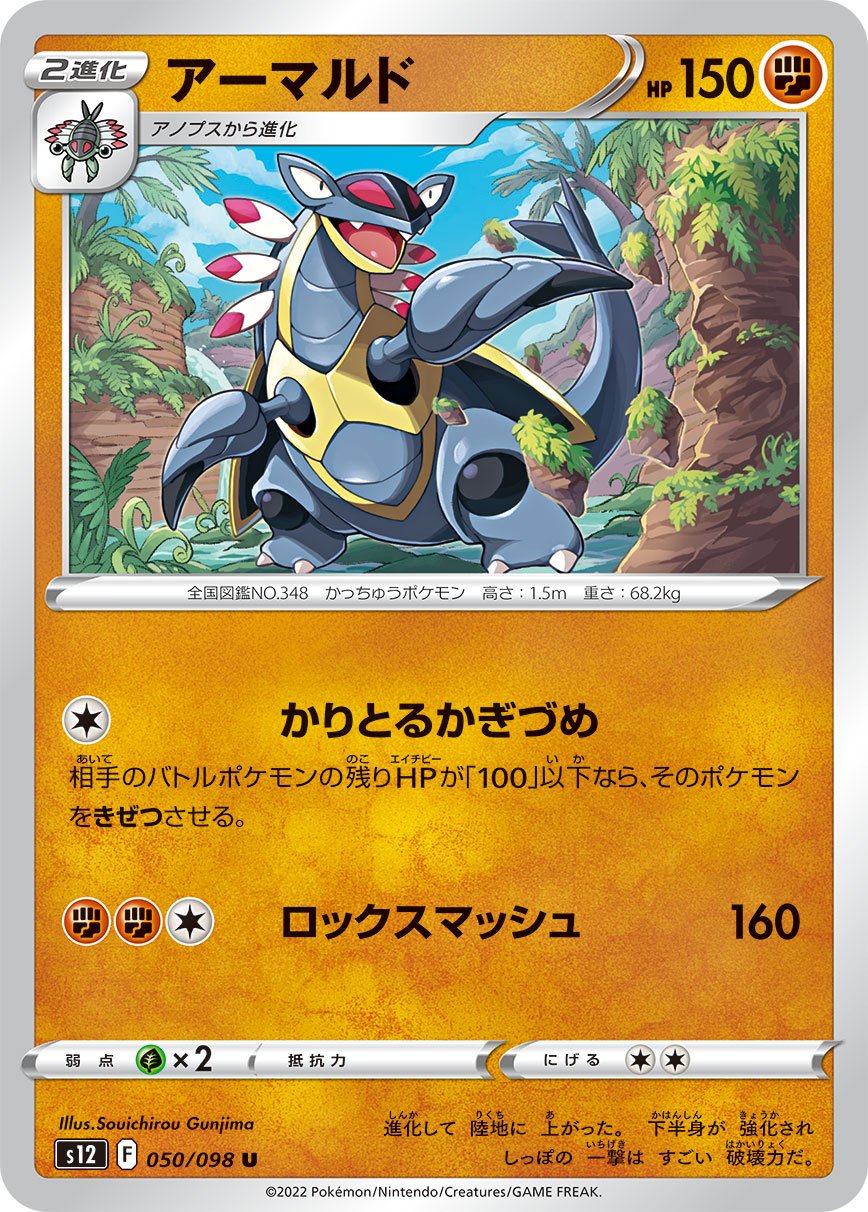 Armaldo 050/125 — Paradigm Trigger (Japanese Pokémon TCG card)