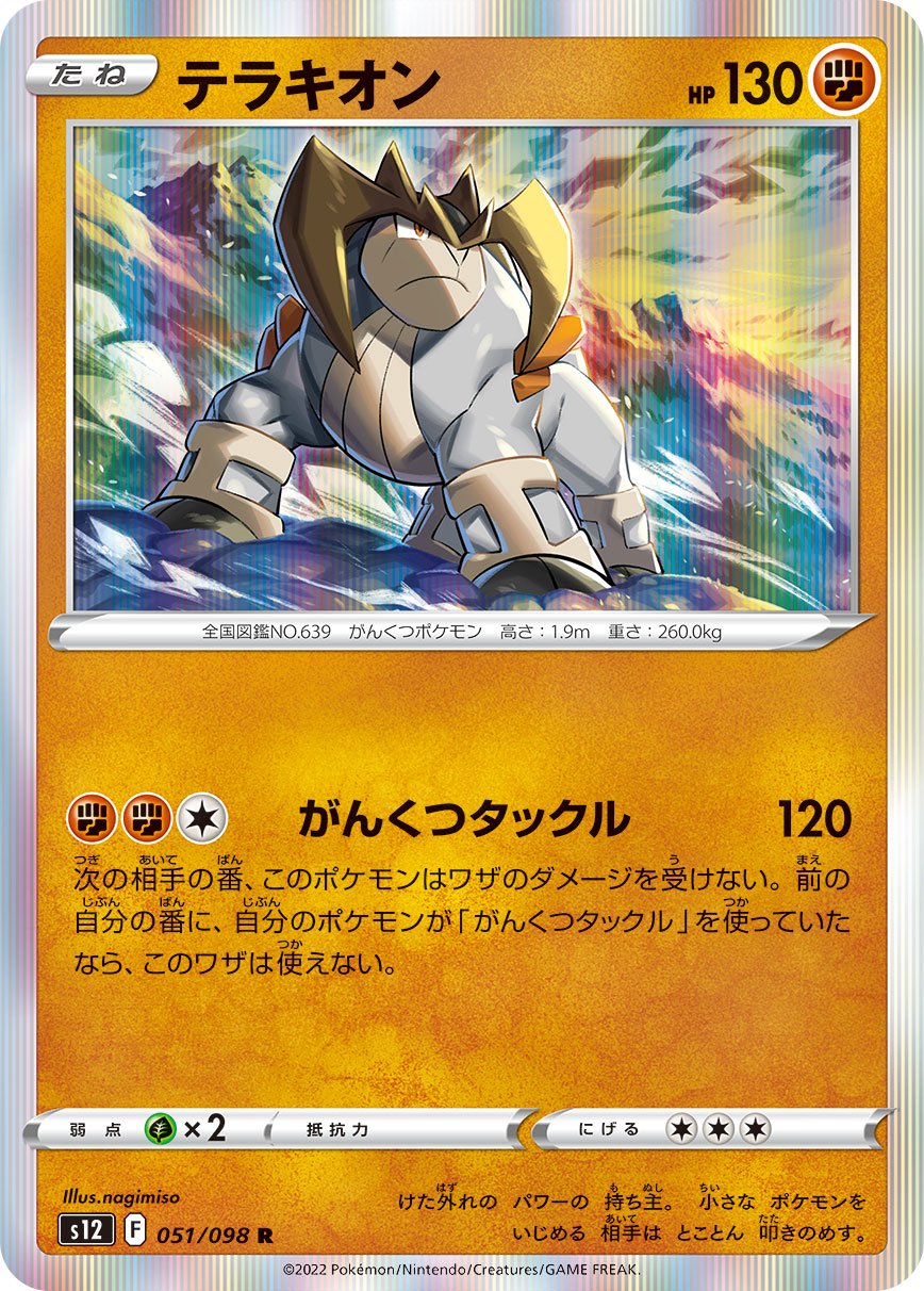 Terrakion 051/125 — Paradigm Trigger (Japanese Pokémon TCG card)