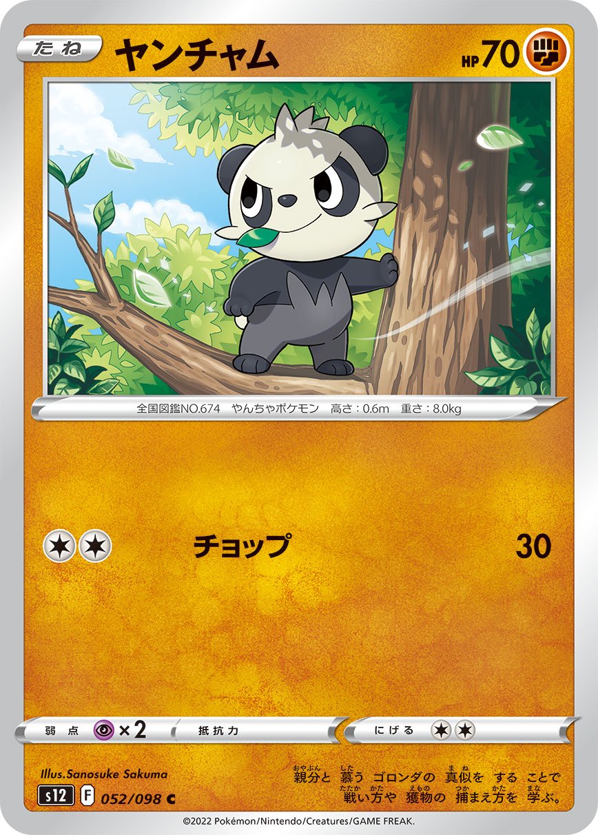 Pancham 052/125 — Paradigm Trigger (Japanese Pokémon TCG card)