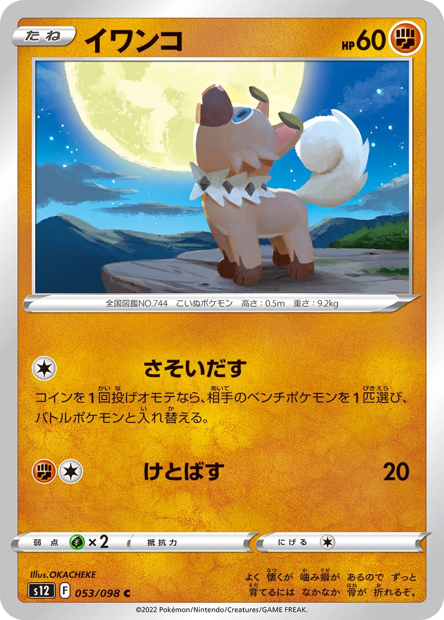 Rockruff 053/125 — Paradigm Trigger (Japanese Pokémon TCG card)