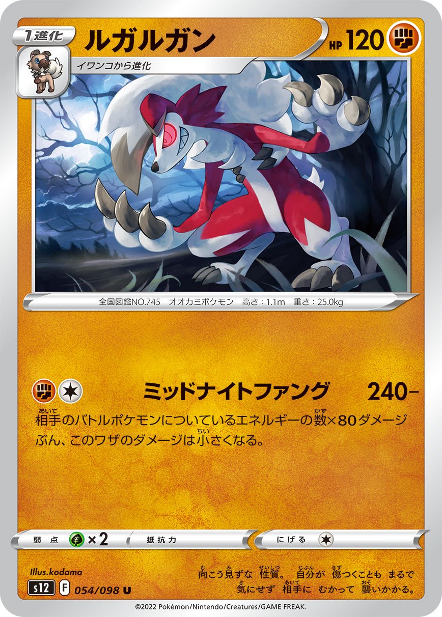 Lycanroc 054/125 — Paradigm Trigger (Japanese Pokémon TCG card)
