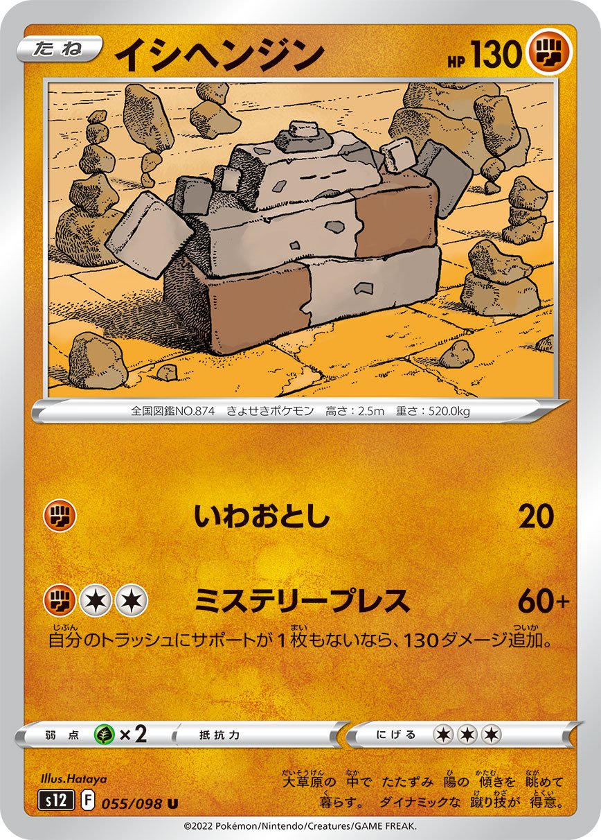 Stonjourner 055/125 — Paradigm Trigger (Japanese Pokémon TCG card)
