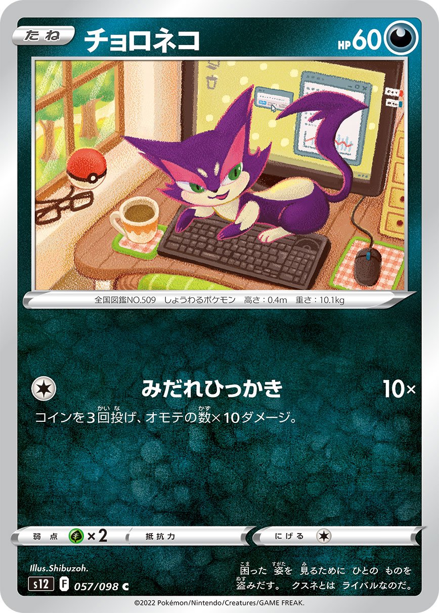 Purrloin 057/125 — Paradigm Trigger (Japanese Pokémon TCG card)