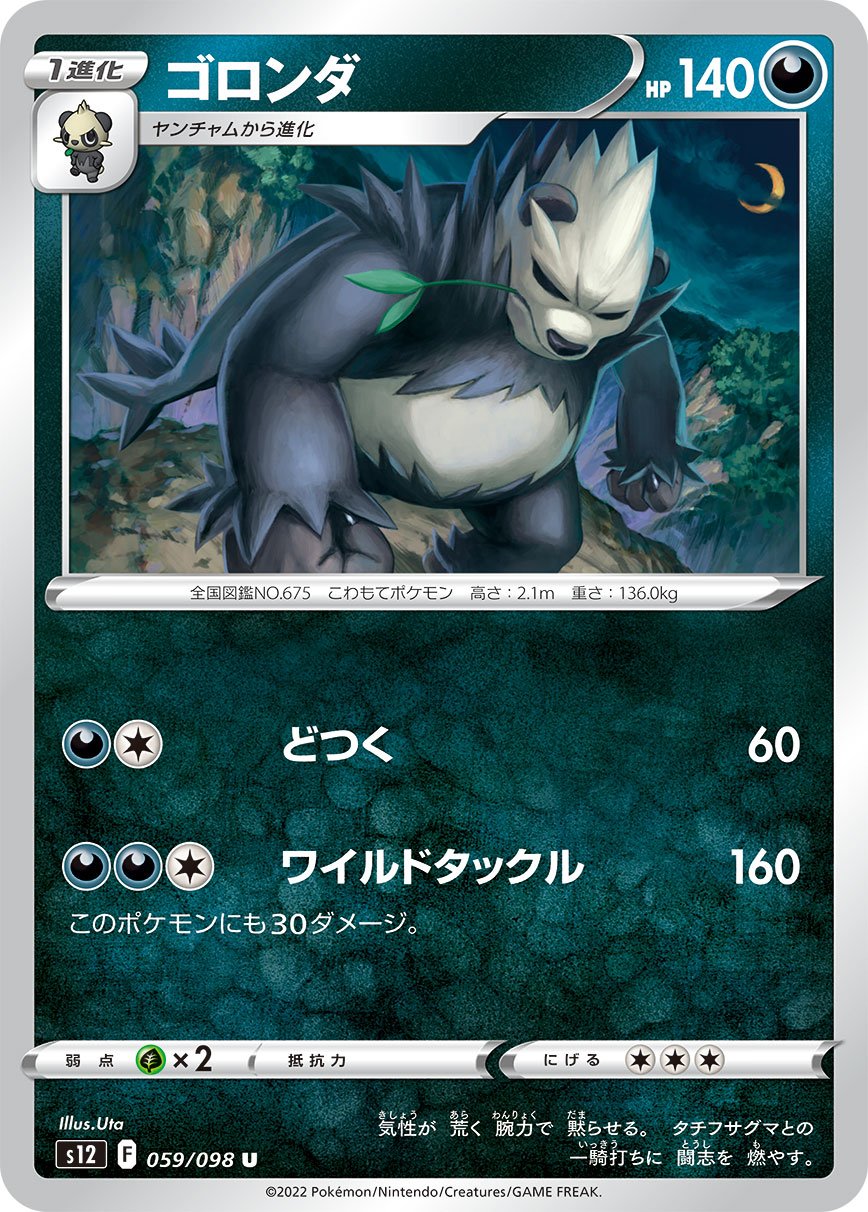 Pangoro 059/125 — Paradigm Trigger (Japanese Pokémon TCG card)