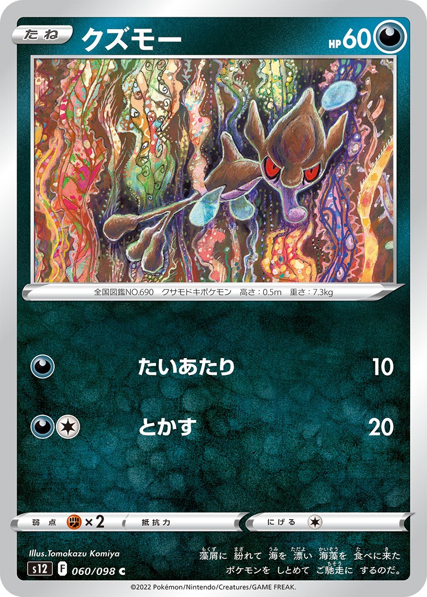 Skrelp 060/125 — Paradigm Trigger (Japanese Pokémon TCG card)