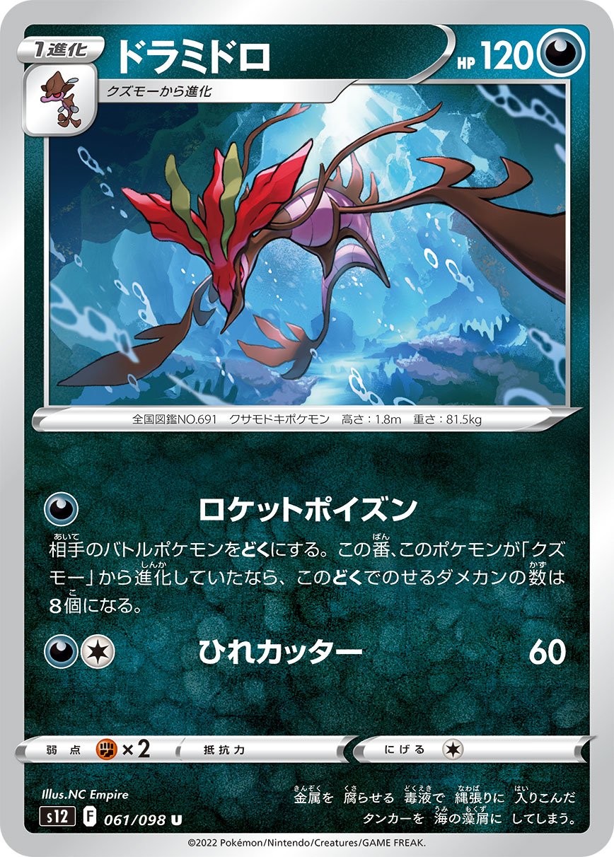 Dragalge 061/125 — Paradigm Trigger (Japanese Pokémon TCG card)