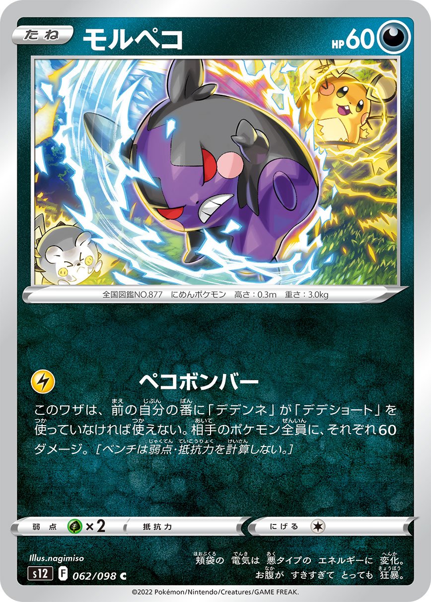 Morpeko 062/125 — Paradigm Trigger (Japanese Pokémon TCG card)