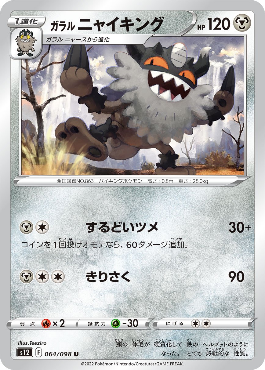 Galarian Perrserker 064/125 — Paradigm Trigger (Japanese Pokémon TCG card)
