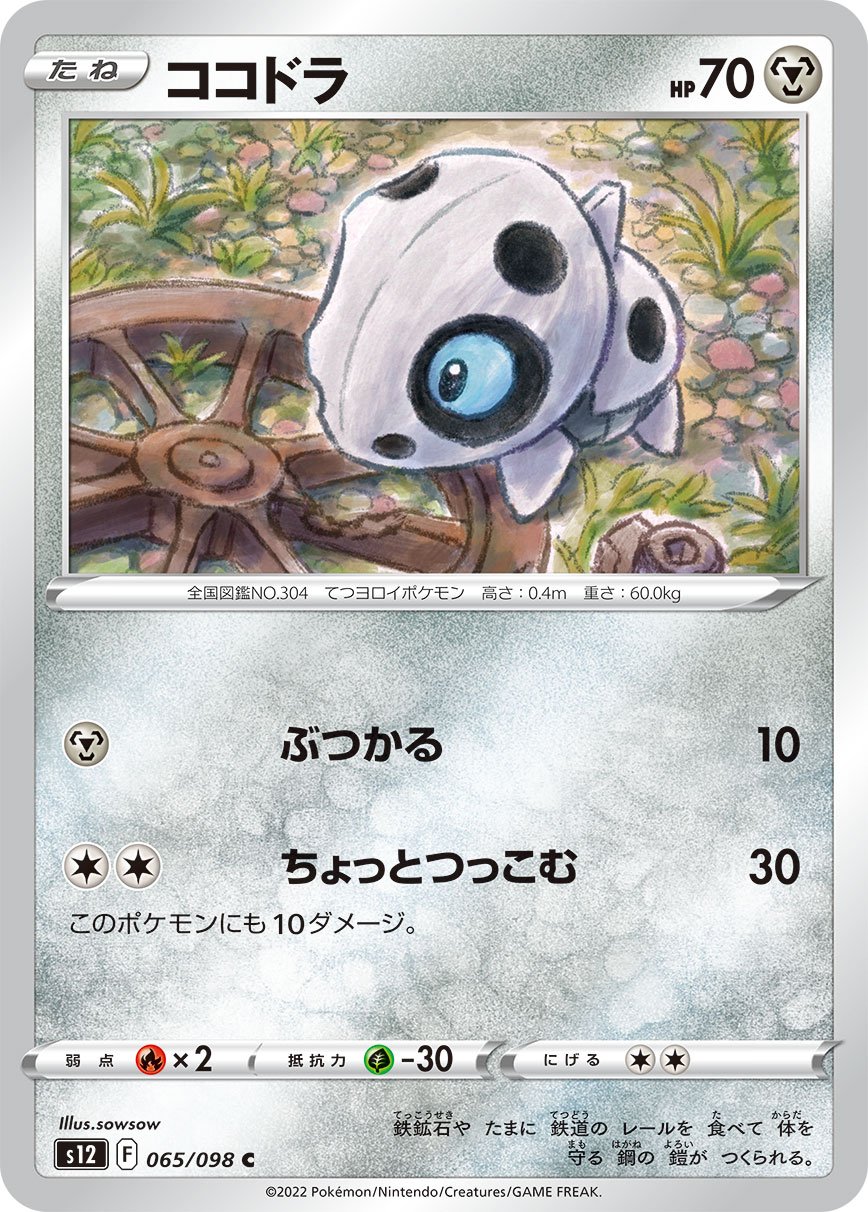 Aron 065/125 — Paradigm Trigger (Japanese Pokémon TCG card)